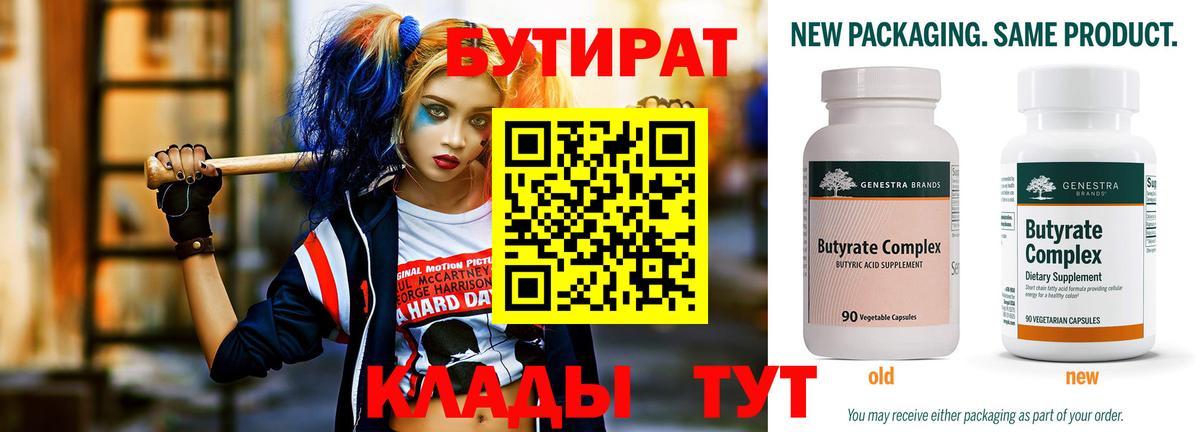 БУТИРАТ  Вход с VPN  Карпинск  Бутират оксибутират 