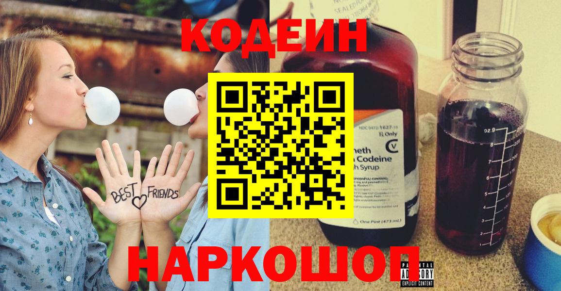 Карпинск  Codein напиток Lean (лин)  Кодеиновый сироп Lean Purple Drank  Вход с VPN 