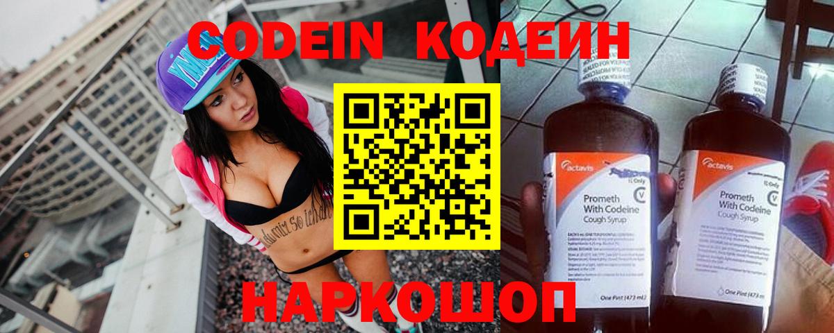 Кодеиновый сироп Lean Purple Drank Карпинск